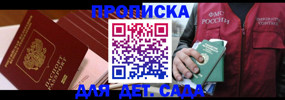 прописка в Тейково