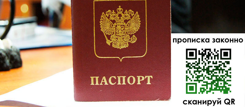 прописка в Тейково